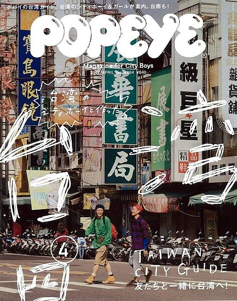 台南北門路躍上日本雜誌《POPEYE》封面。圖/擷取自網路