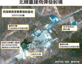 川金二會前　北韓重建飛彈試驗場