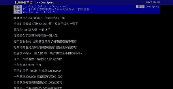 網友怨新莊慘跌大樓一層18戶只剩他。（圖／擷取自批踢踢實業坊）
