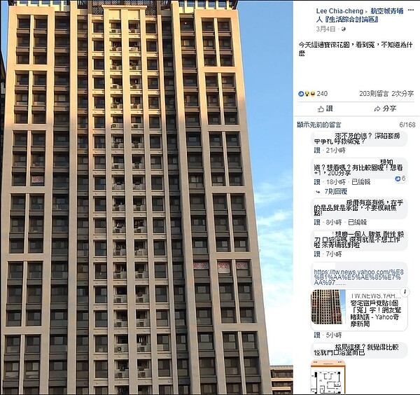 青埔「寶徠花園」外窗近日遭貼上8冤字。(圖/擷取自航空城青埔人『生活綜合討論區』)