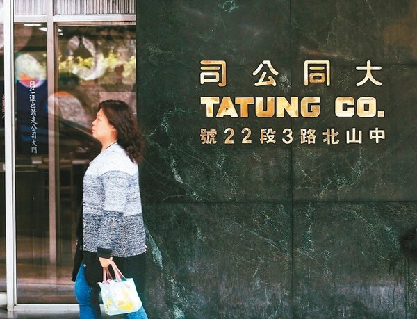 大同公告出售旗下尚志資產位在台北市復興北路土地及建物合計51.11億元，預計處分利益合計約為39億元。 聯合報系資料照
