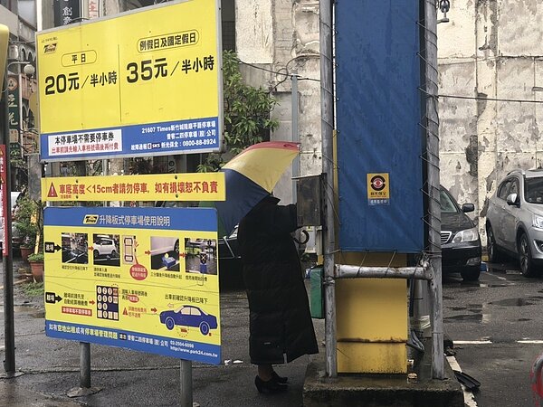 民眾停車時,得注意收費資訊,以免當了冤大頭。記者郭宣彣/攝影