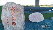 宜蘭新亮點　水火同源5月開放