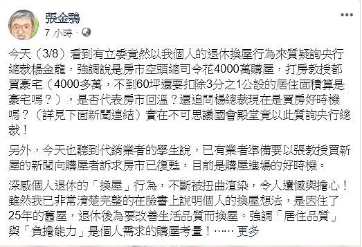 花4千萬買房被誤解為進場好時機,政大教授張金鶚於臉書怒批。(擷取自張金鶚臉書)