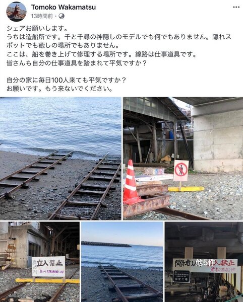 愛媛縣一間造船廠的軌道被誤以為是動畫的場景原型，負責人發文拜託遊客勿闖私有地。圖／取自臉書