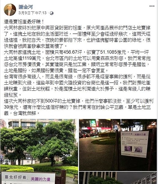 謝金河針對大同賣地發表言論。(擷取自謝金河臉書)