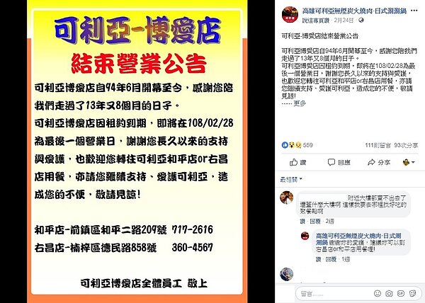 可利亞高雄博愛店歇業公告讓許多老顧告感嘆。(圖/擷取自高雄可利亞無煙炭火燒肉‧日式涮涮鍋粉絲專頁)