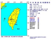 台東近海規模4.6地震　影響台鐵8列次旅客約660人