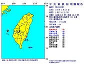台東近海規模4.6地震　影響台鐵8列次旅客約660人