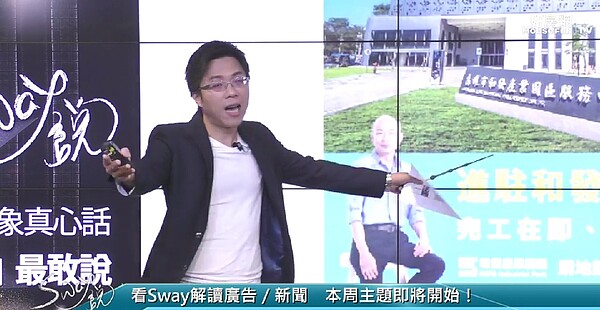 房產專家Sway警惕想買預售屋的民眾。(圖/擷取自Sway說)