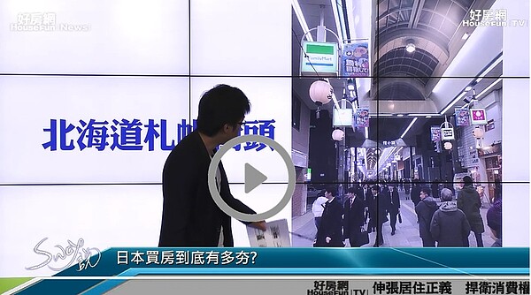 房產專家Sway在直播節目《Sway說》中提出警示,國人想投資海外房地產等於把自己曝露在高度風險下。