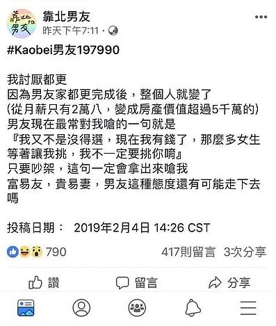 男友家都更。(擷取自靠北男友粉絲團)