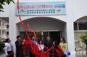 澎湖首家公私協力托嬰中心　光榮社區揭牌啟用