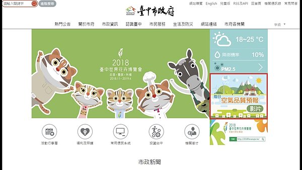 台中市政府在官網首頁建制每日空品預報專區。圖/台中市政府網站