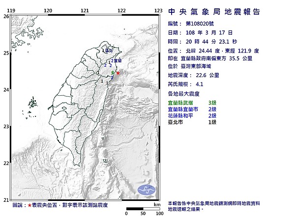 17日晚間8:44宜蘭地震，規模4.1。