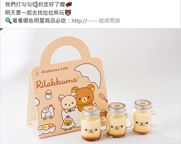 拉拉熊咖啡廳在台北東區,擁有不少死忠粉絲。翻攝「Rilakkuma Cafe拉拉熊咖啡廳」官方臉書