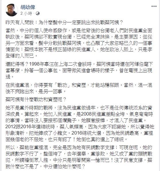 文化大學新聞系主任胡幼偉發表賴清德敢參選的原因。(擷取自胡幼偉臉書)