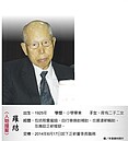 正新創辦人羅結逝世　享壽95