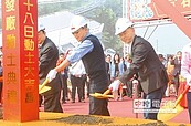 斥資105億　台郡科技新廠動土