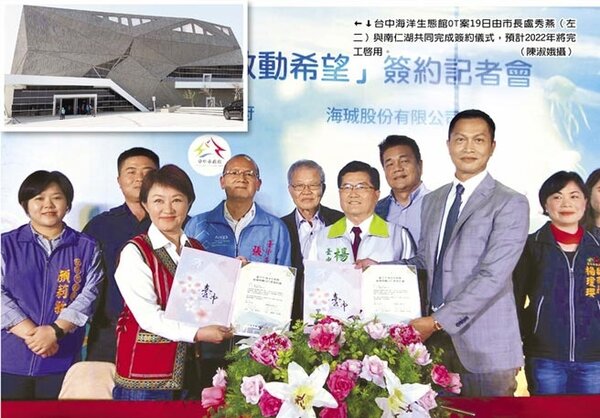 台中海洋生態館OT案19日由市長盧秀燕（左二）與南仁湖共同完成簽約儀式，預計2022年將完工啟用。（陳淑娥攝）