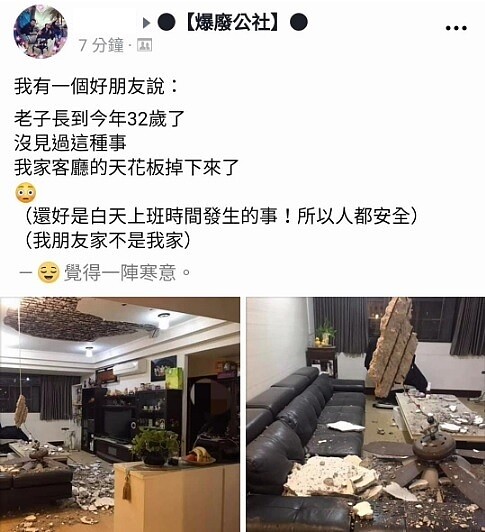 返家赫見天花板掉落的離譜畫面。（圖／擷取自爆廢公社）