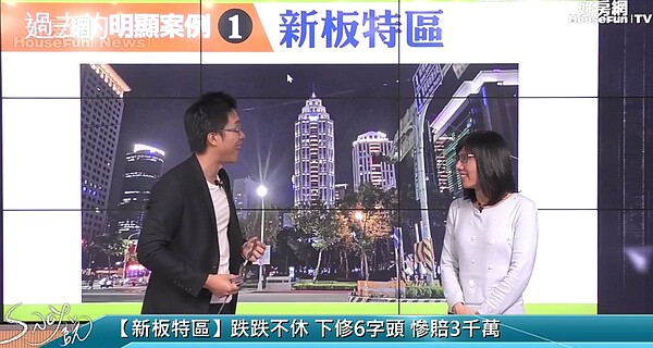 新板特區成賠售保證區 (圖/擷取自好房網TV直播節目)