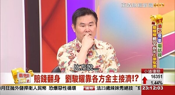 劉駿耀一度負債累累。圖/摘自YouTube