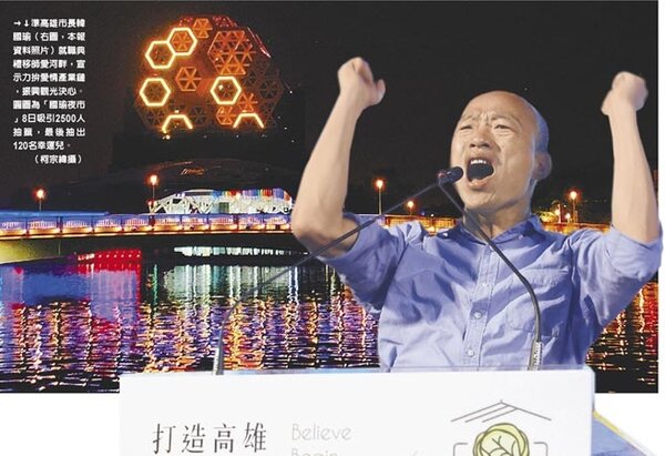 準高雄市長韓國瑜就職典禮移師愛河畔，宣示力拚愛情產業鏈，振興觀光決心。（中國時報資料照片）