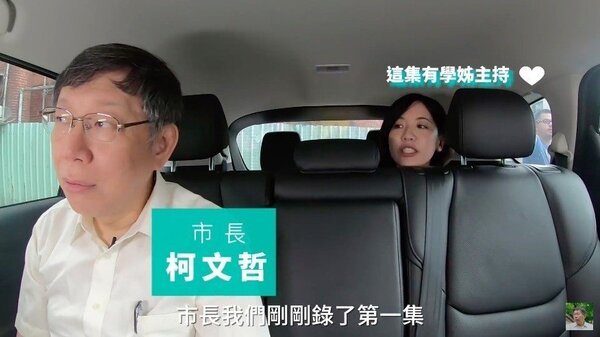 台北市長柯文哲與幕僚「學姊」黃瀞瑩。圖擷自 YouTube「阿北面對面」影片
