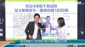 好房網TV／房價硬梆梆砍不動　Sway：第三次會好談？