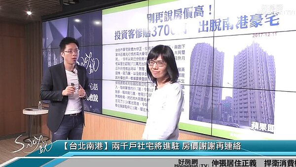 好房網TV直播節目《Sway說》。圖/好房網TV