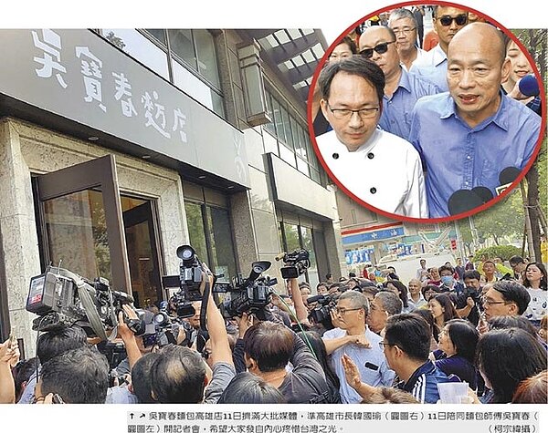 吳寶春麵包高雄店11日擠滿大批媒體,準高雄市長韓國瑜(圓圖右)11日陪同麵包師傅吳寶春(圓圖左)開記者會,希望大家發自內心疼惜台灣之光。(柯宗緯攝)