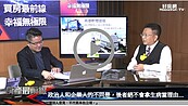 好房網TV／買「這裡」能增值？　田：恐怕只能擲筊！