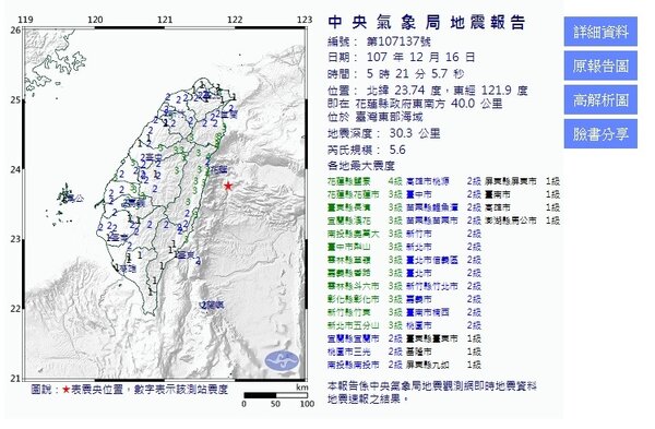 今日清晨台灣東部海域發生芮氏規模5.6地震。圖／中央氣象局