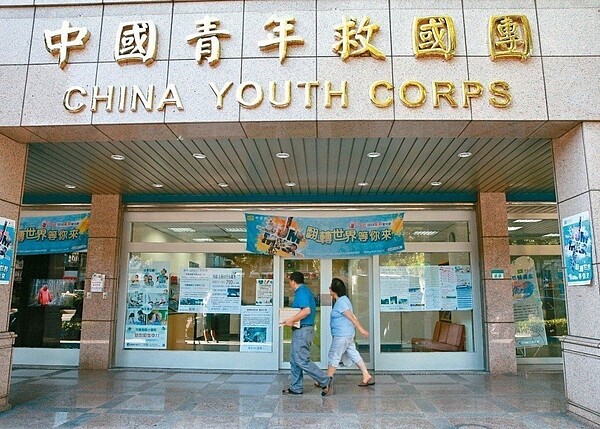 行政院黨產會認定救國團為國民黨附隨組織,凍結名下56億元資產禁止處分。 圖/聯合報系資料照片