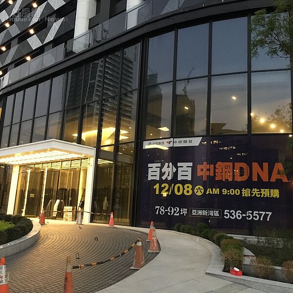 中鋼處女作「欣灣時代」(好房網news林美欣攝影)