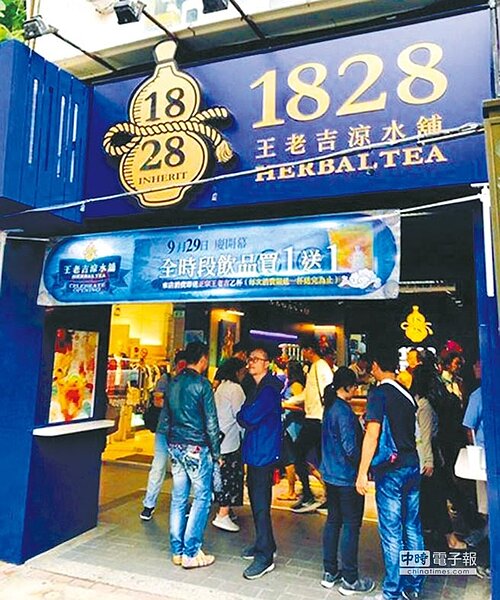 王老吉涼水舖2017年風光來台展店，沒想到短短一年就爆出欠薪風波。（1828王老吉涼水舖提供）