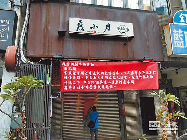 知名小吃台南度小月擔仔麵原始店本舖掛紅布條宣布停業。(洪榮志攝)