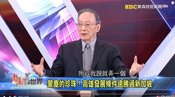 馬凱認為「經濟特區」可讓台灣在中美貿易戰下找到經濟突破點。(翻攝Youtube)