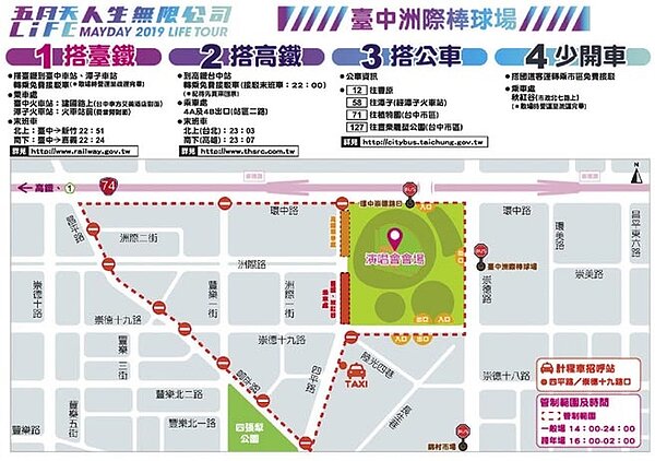 五迷注意了！台中市府22日起規畫4條免費市區接駁車，接送歌迷到台中洲際棒球場參加「五月天」跨年演唱會。（台中市府提供）
