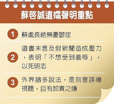 蘇啟誠遺孀聲明重點