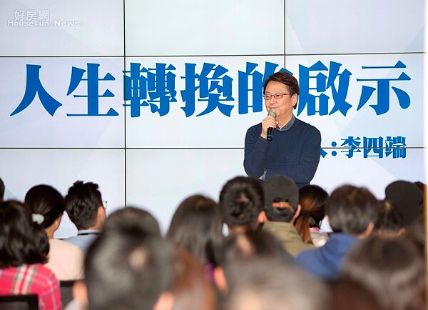 《永慶30公益講座》邀請資深新聞人李四端到場分享生命故事,鼓勵聽眾面對人生轉折,需拋下自我設限,相信自己有無限的潛能。(好房網新聞中心)