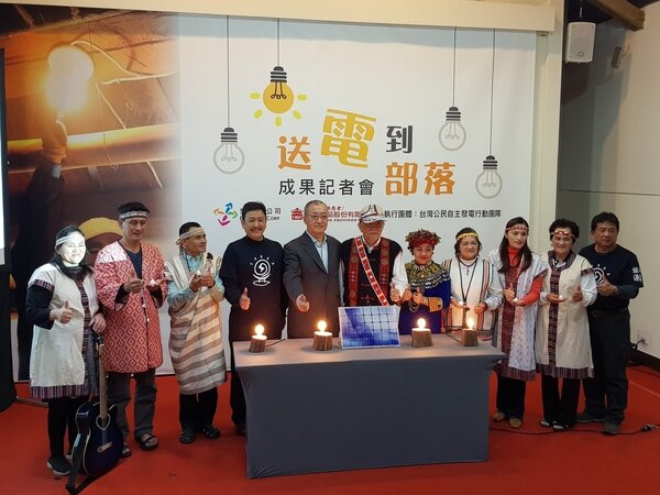 悠遊卡公司與義美食品公司贊助台南社區大學「台灣公民自主發電行動團隊」發起的「送電到部落」計畫，昨在台北市長官邸藝術廳發表成果。記者翁浩然／攝影 
