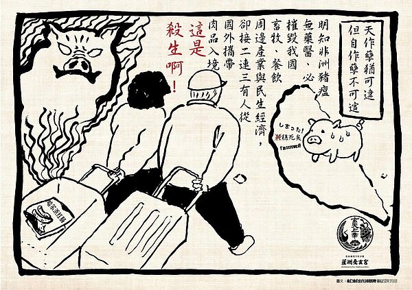 受玄宮推出毛筆繪製的警世圖,力勸民眾齊心防疫。擷自受玄宮臉書