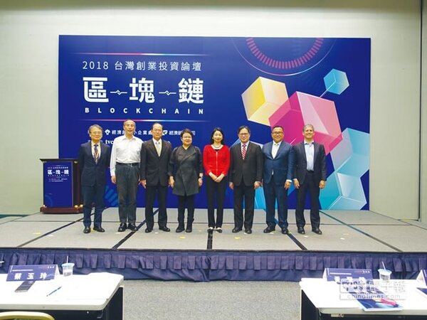 非本次新聞照片。中華民國創業投資商業同業公會先前舉行「2018台灣創業投資論壇－區塊鏈」。圖／創投公會提供