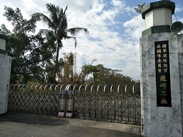 引發爭議的台南龍崎大型事業廢棄物預定地外觀。圖/本報資料照