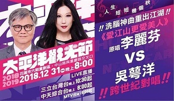 花蓮縣府邀請吳萼洋及李麗芬攜手合唱,成為花蓮跨年晚會亮點。圖/花蓮縣府提供