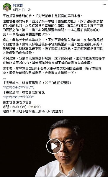 柯文哲先前出版《光榮城市》。(圖/擷取自柯文哲臉書)