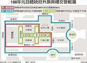 總統府元旦升旗　特區3階段交管