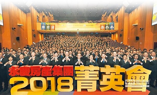 永慶房產集團12月27日舉辦「菁英會頒獎典禮」，除了表揚加盟三品牌近300位績優人員外，更要慶賀集團全台19縣市店數市占第一、單店平均業績破1500萬元。（永慶房產集團提供）